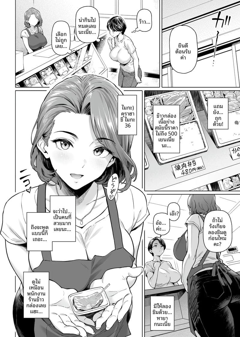โดจิน ธุรกิจลับขายตัวแม่ค้าข้าวกล่อง